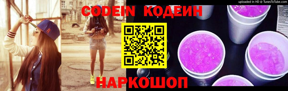 Codein Purple Drank Рославль