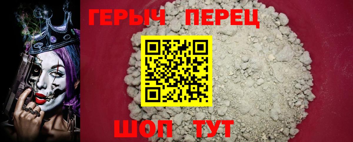 Рославль  ГЕРОИН герыч  Вход с VPN 