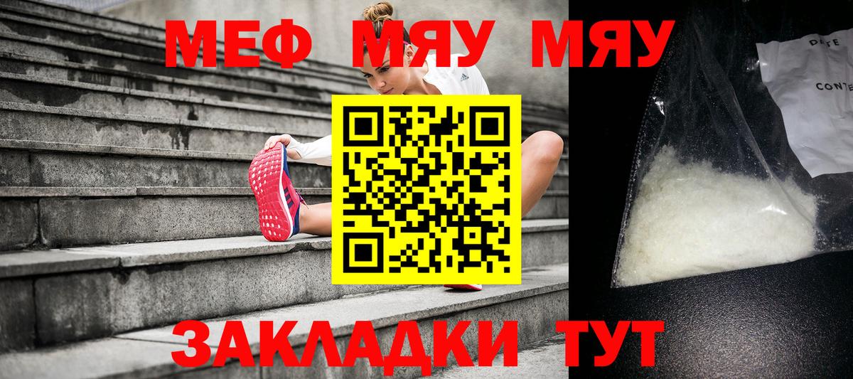 Меф  МЯУ-МЯУ мука  Вход с VPN  Рославль  Меф 4 MMC 